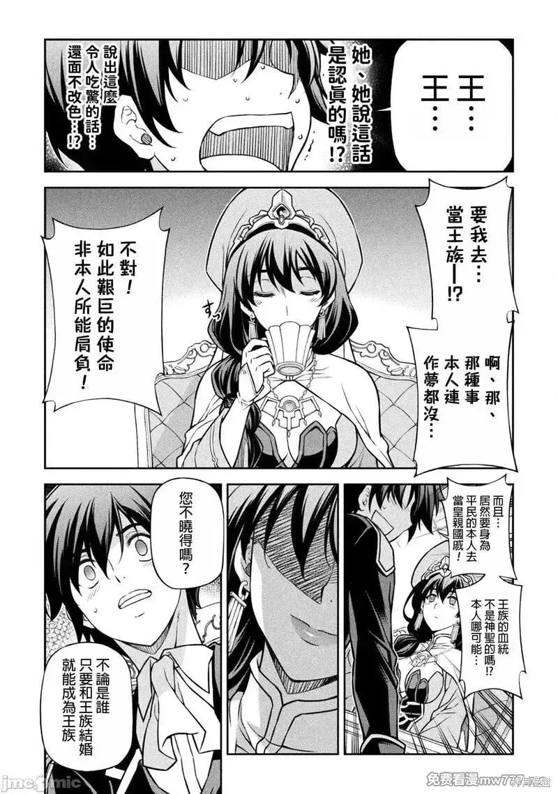 最强漫画家利用绘画技能在异世界开无双 第113话 第10页