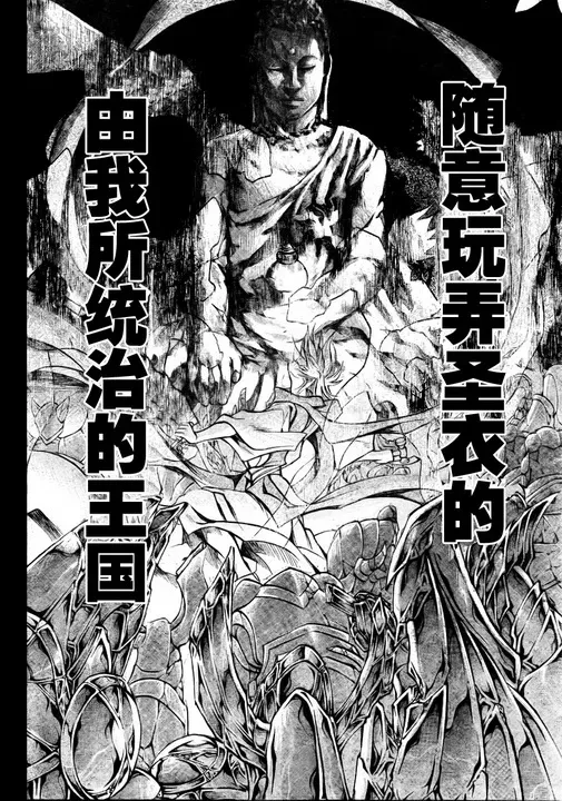 圣斗士星矢冥王神话 第169话 第10页