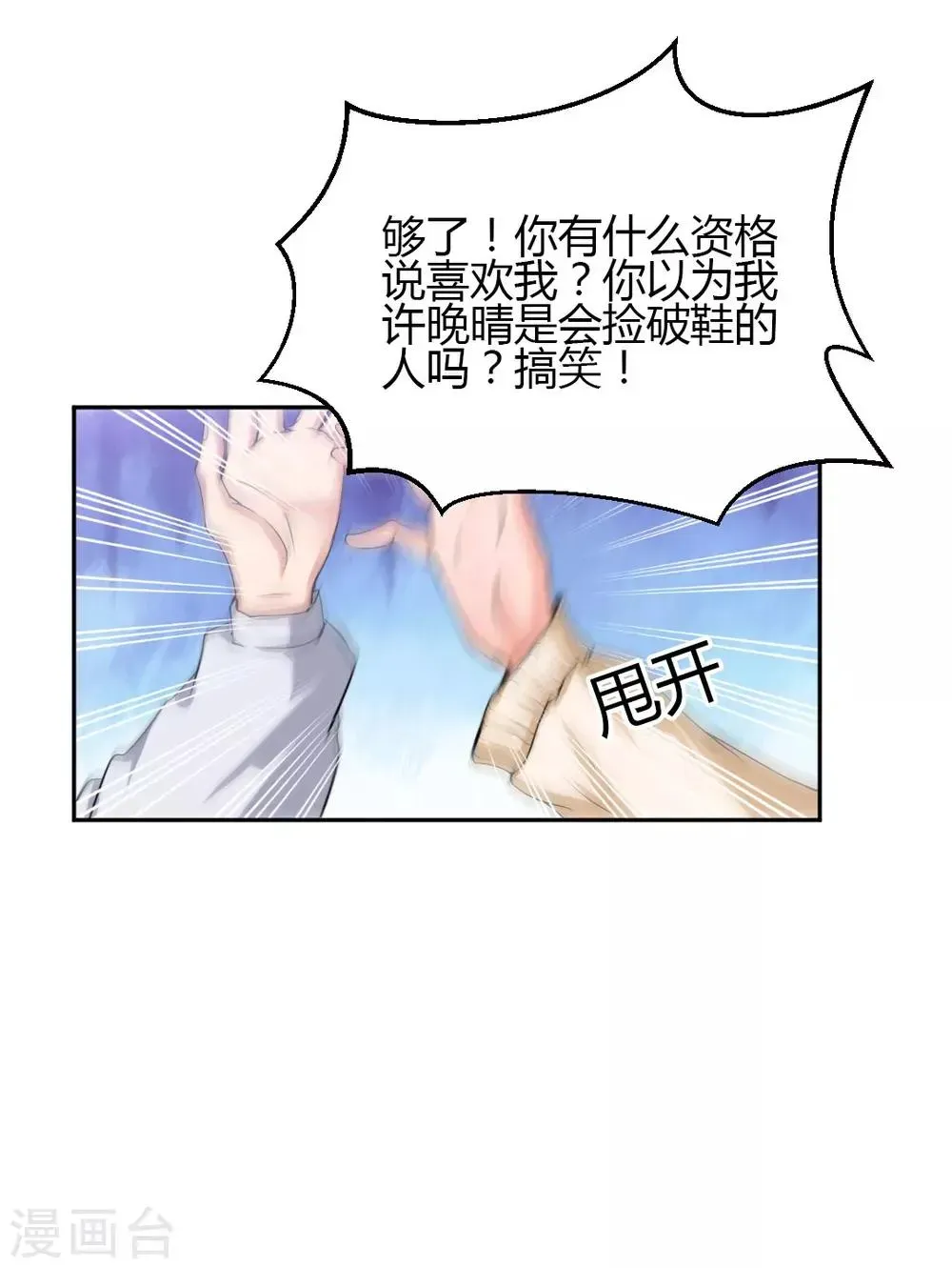 总裁一吻好羞羞 第6话 别让我看不起你！ 第10页