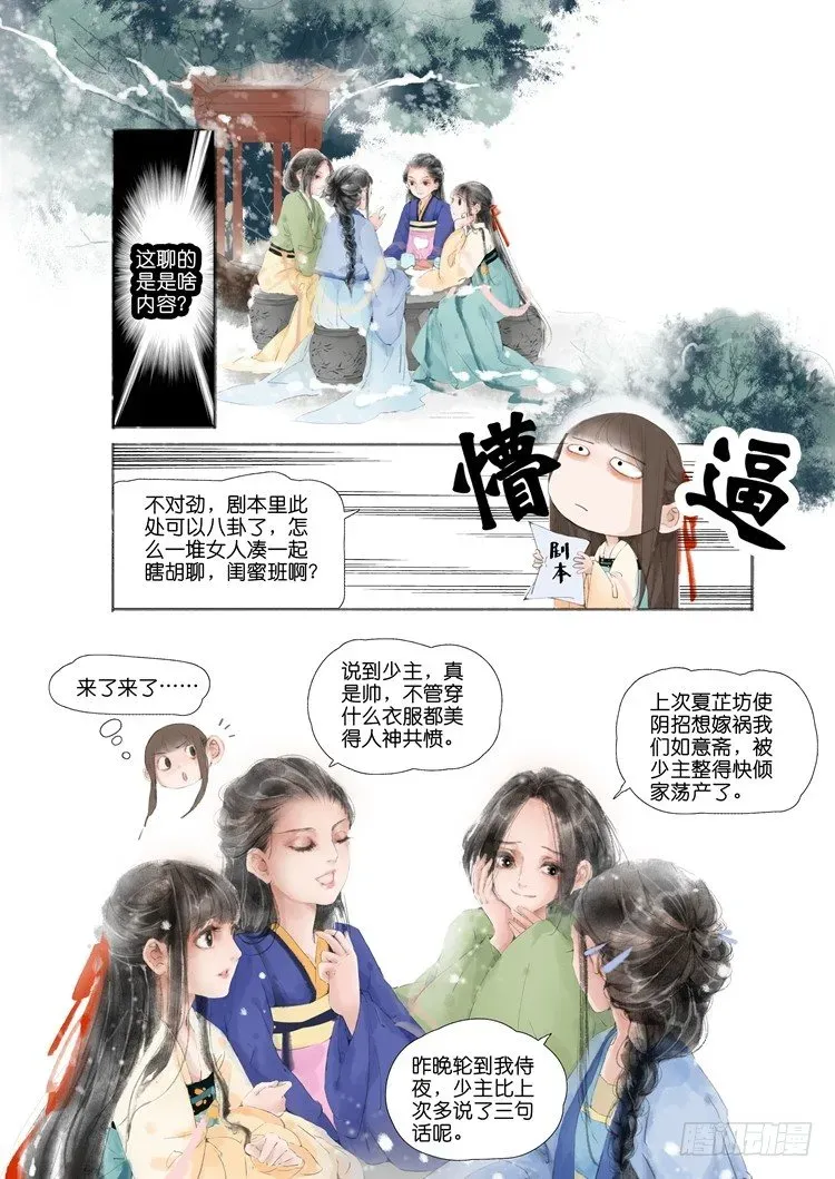 吾家有小妾 第一话（中） 第10页