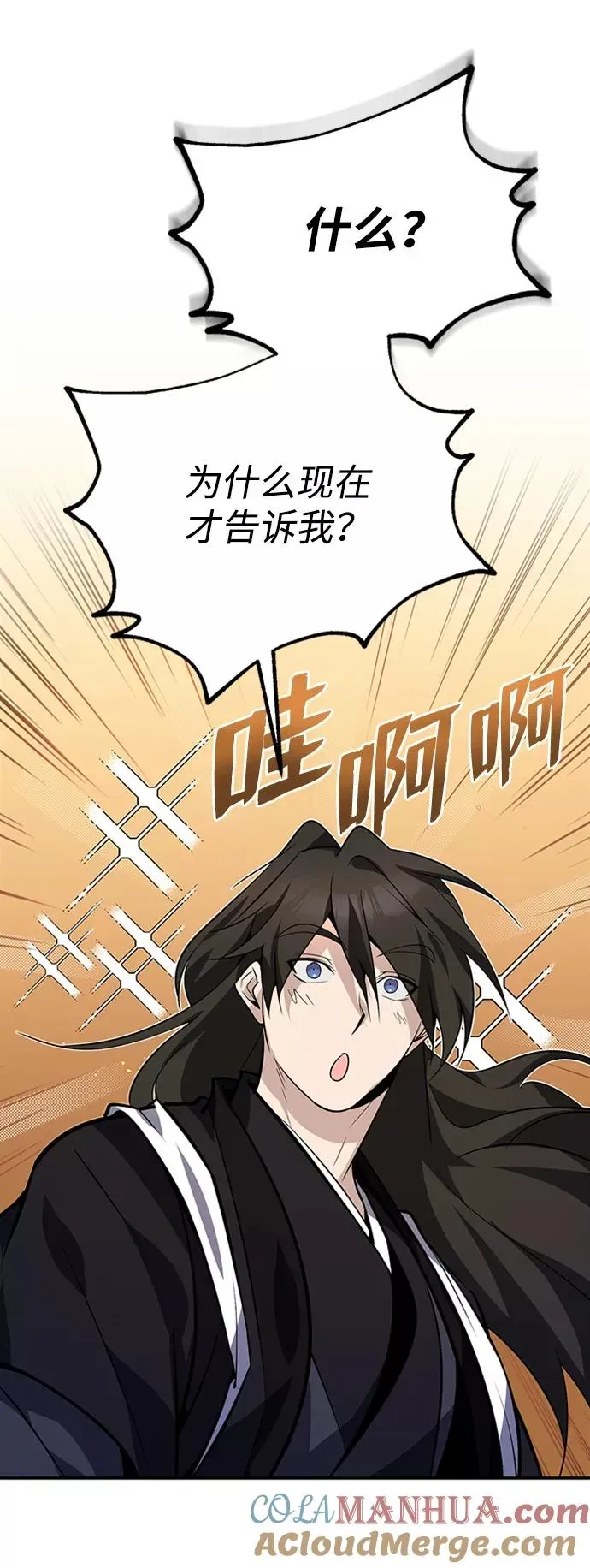 绝世名师百师父 [第11话] 与你相像 第10页