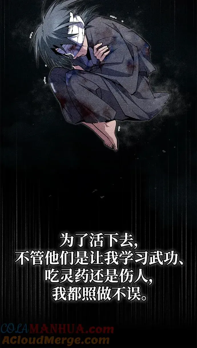 绝世名师百师父 [第83话] 不要再惹是生非了 第10页