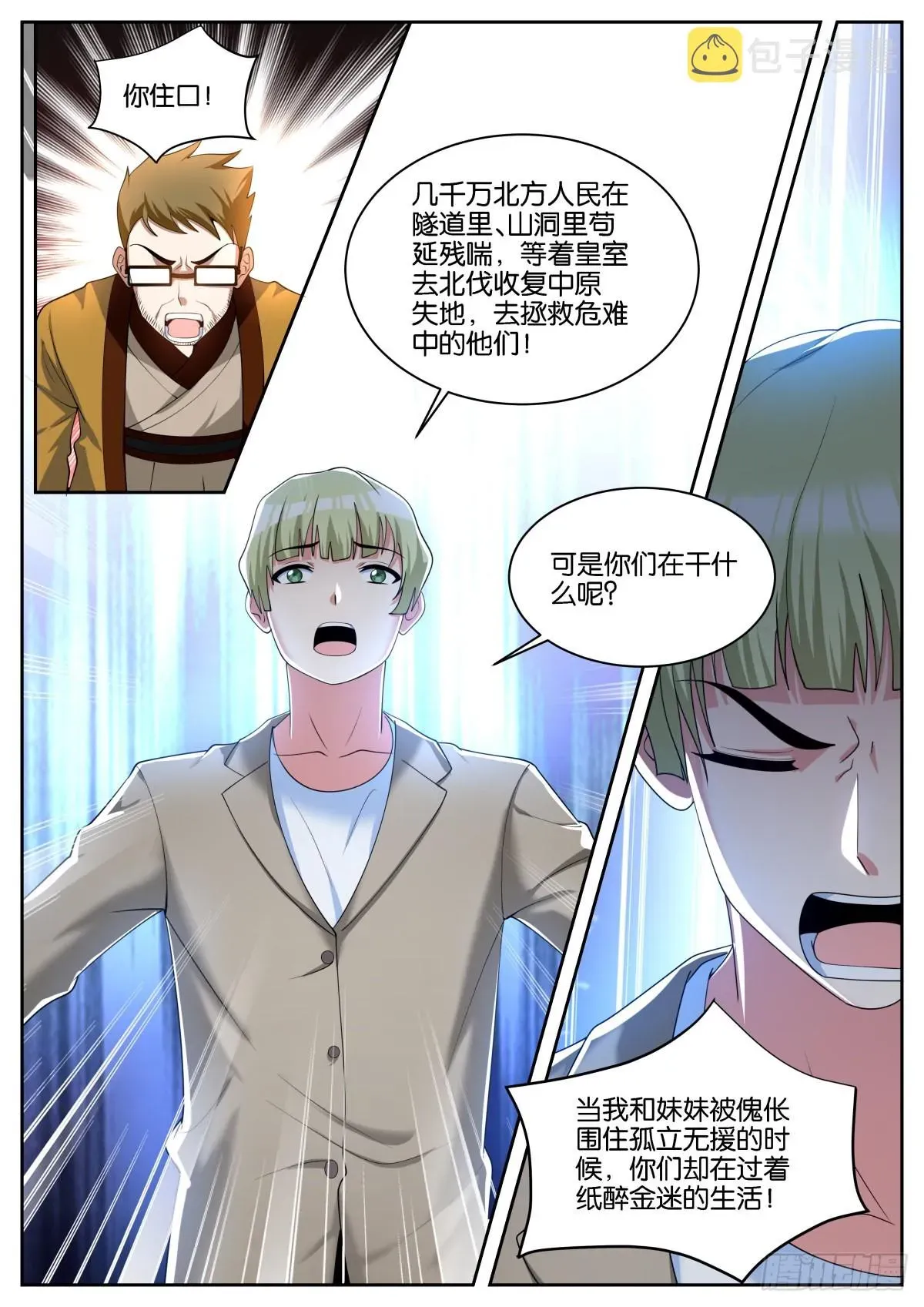 姑娘你不对劲啊 第57话：沉迷腐朽 第10页