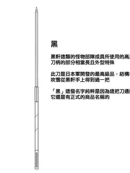 黑之舰队 76话 第10页