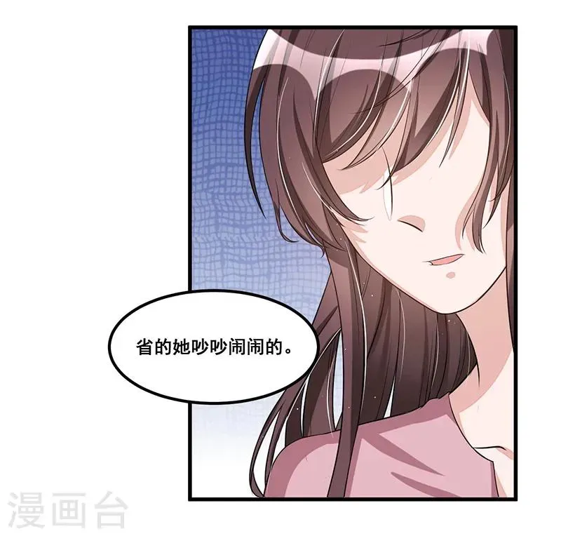 总裁一吻好羞羞 第83话 会议开始 第10页