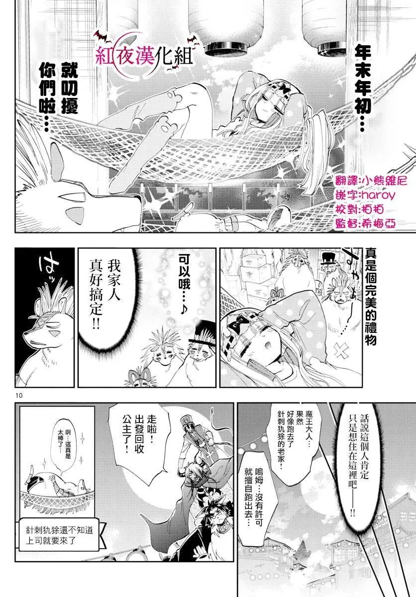 在魔王城说晚安 第178话 第10页