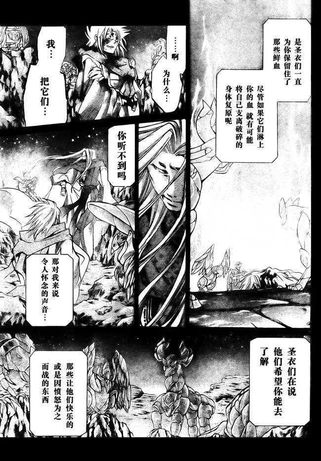 圣斗士星矢冥王神话 第171话 第10页