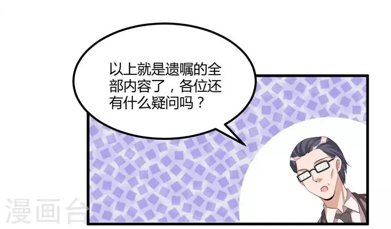 总裁一吻好羞羞 第57话 唯一的希望 第10页