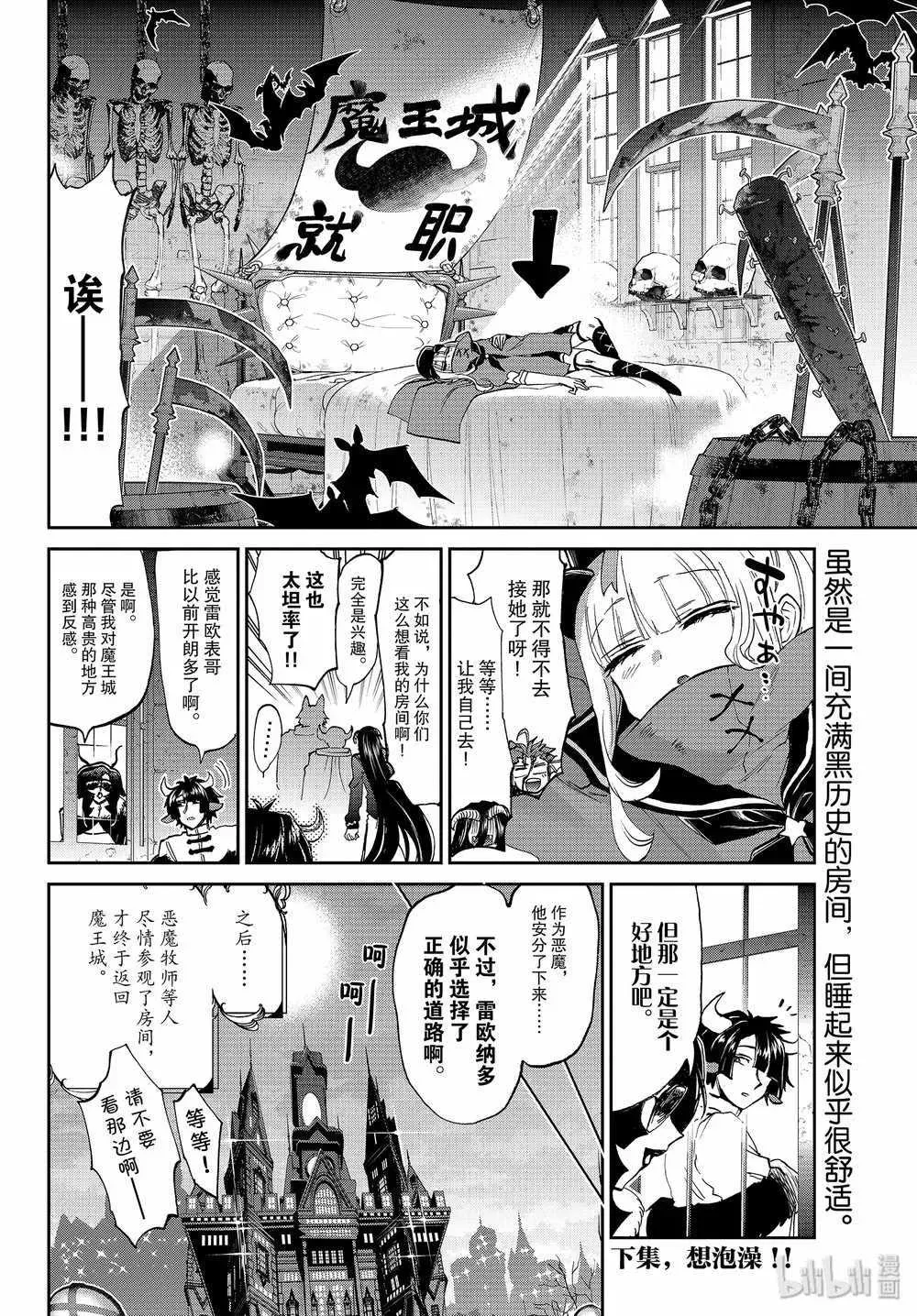 在魔王城说晚安 第168话 第10页