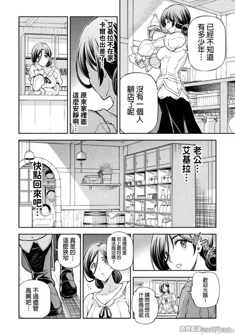 最强漫画家利用绘画技能在异世界开无双 第115话 第10页