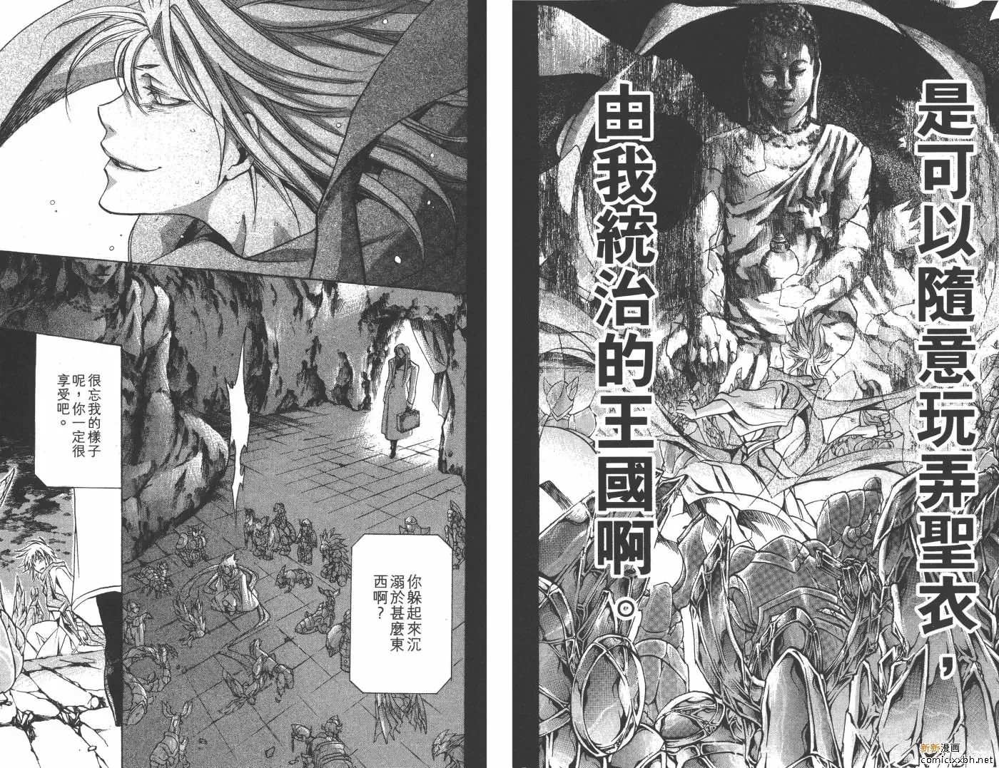 圣斗士星矢冥王神话 第20卷 第10页