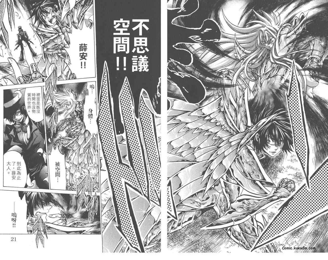 圣斗士星矢冥王神话 第24卷 第10页