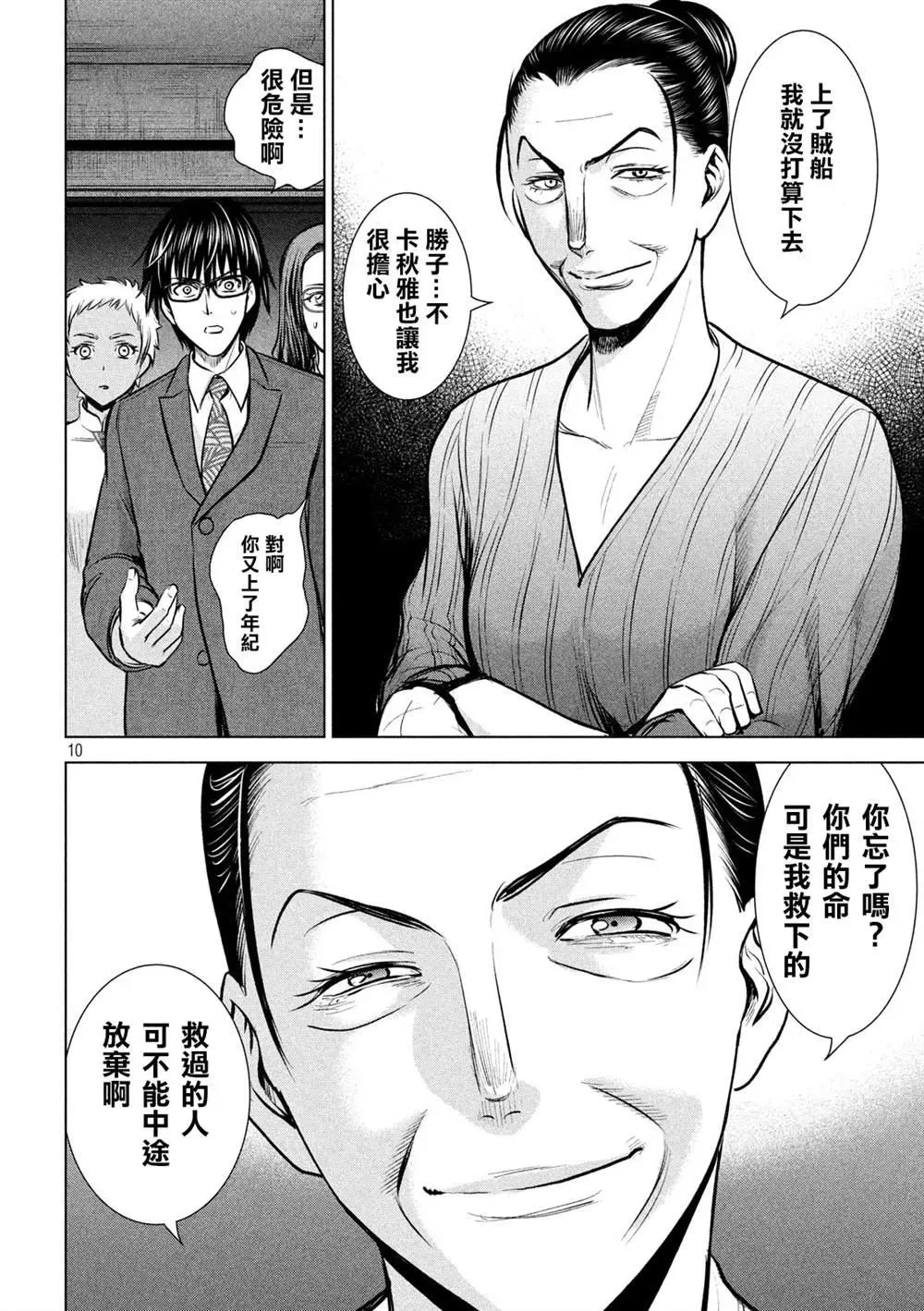 Satanophany 第139话 钥匙卡 第10页