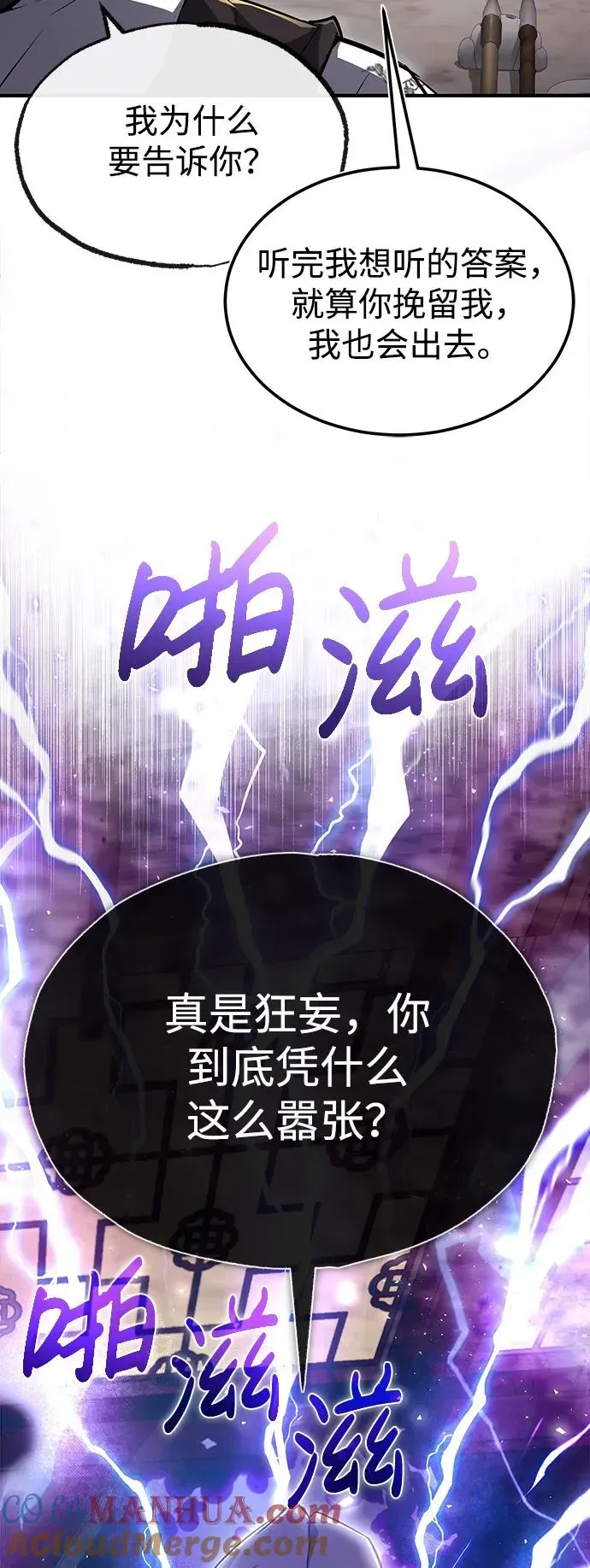 绝世名师百师父 [第57话] 只是因为好奇 第10页