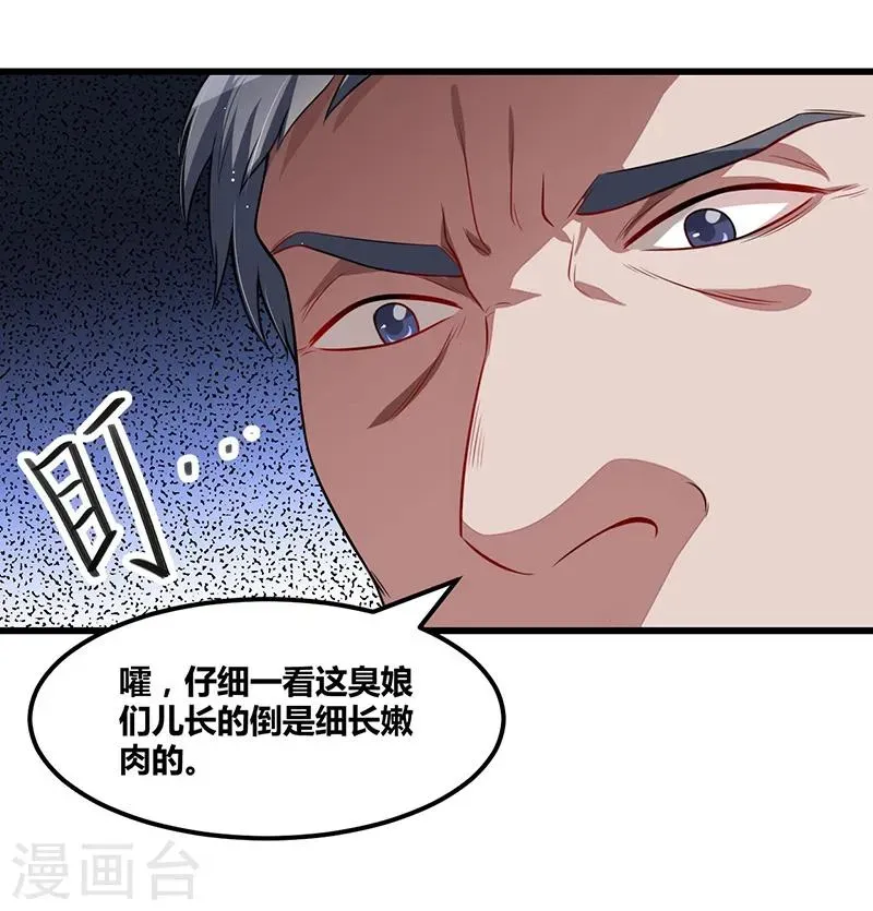 总裁一吻好羞羞 第99话 恶党来袭 第10页