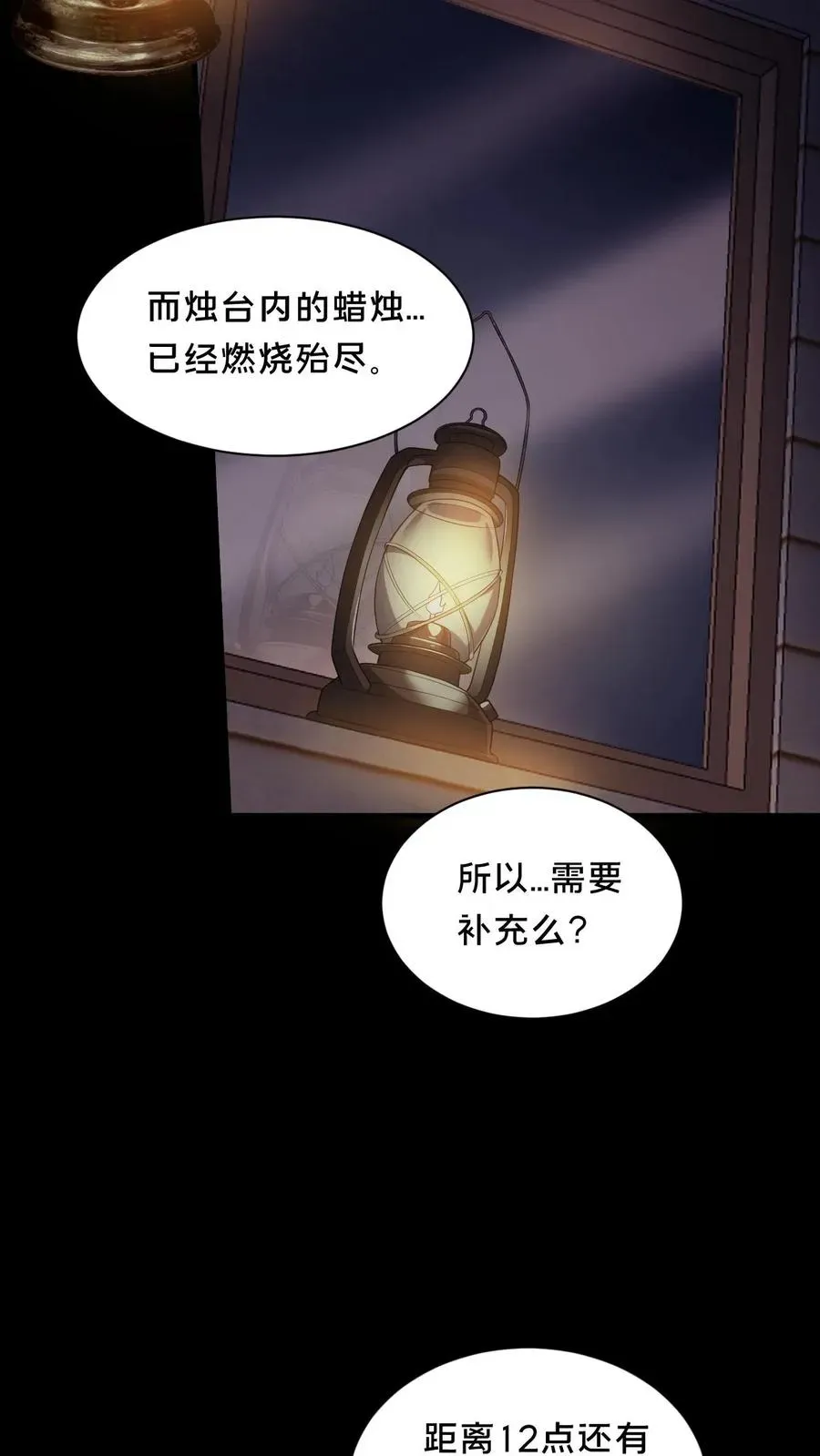 请叫我鬼差大人 第63话 二次永夜 第10页