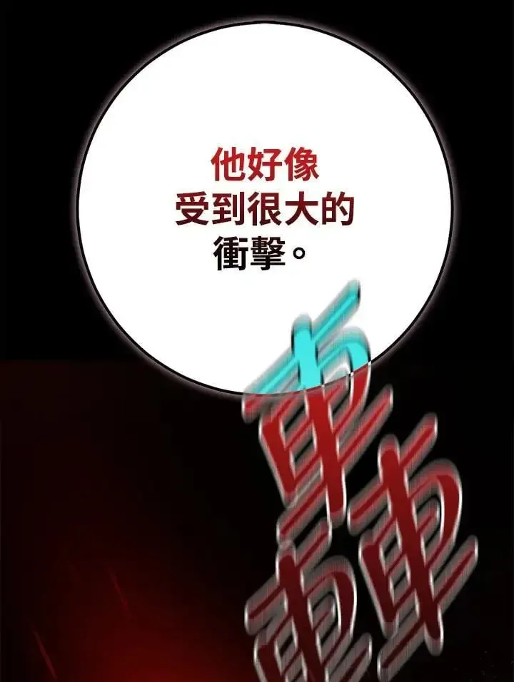 成为我笔下男主的妻子 第87话 第10页