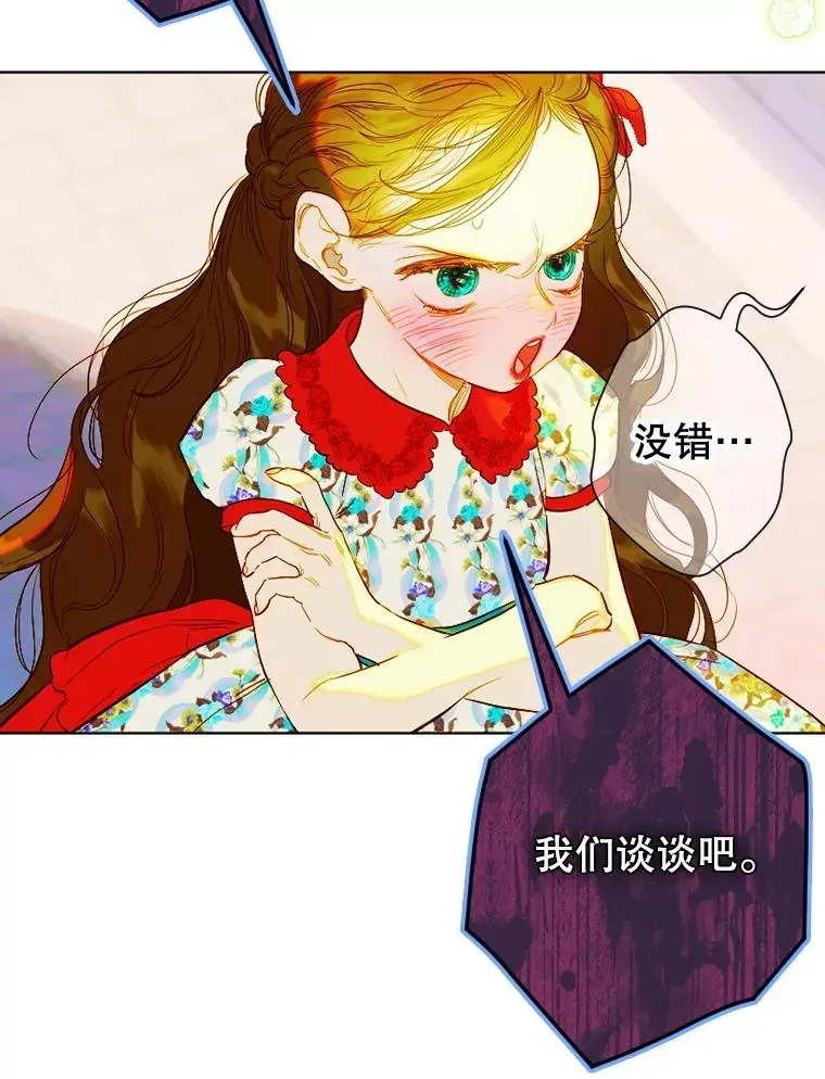 契约皇后的女儿 23.乌巴的探险队 第10页