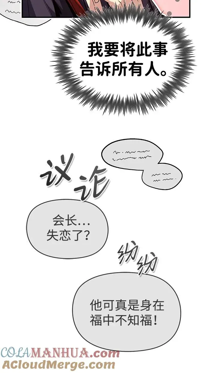 绝世名师百师父 [第88话] 我也参加 第10页