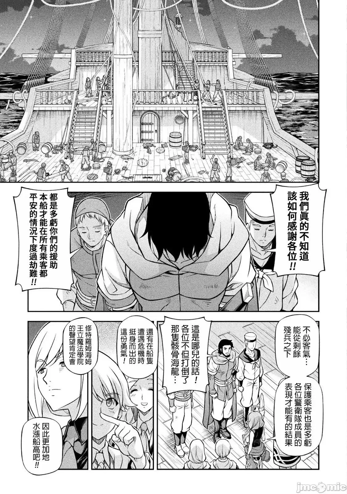 最强漫画家利用绘画技能在异世界开无双 第124话 第10页