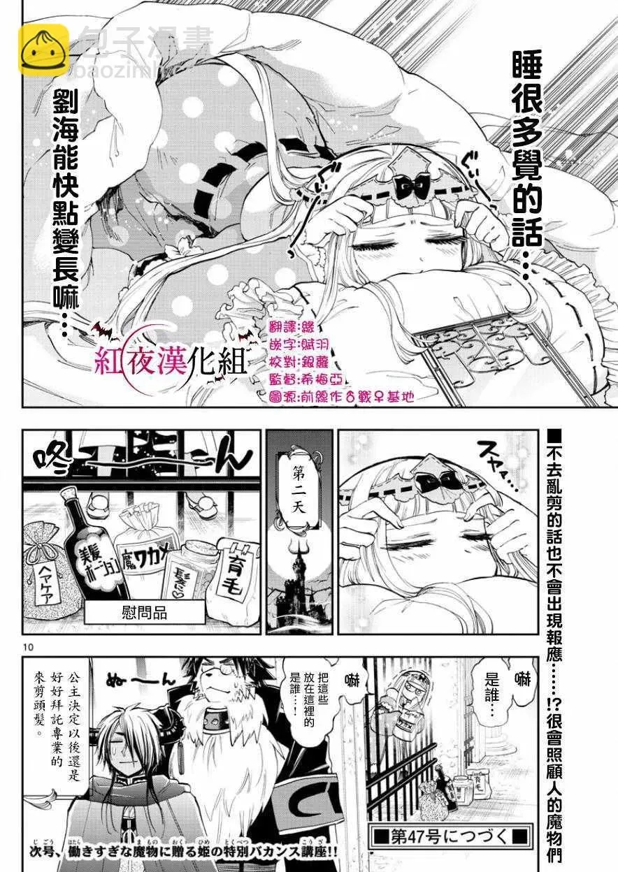 在魔王城说晚安 第120话 倒过来的漂亮曲线 第10页