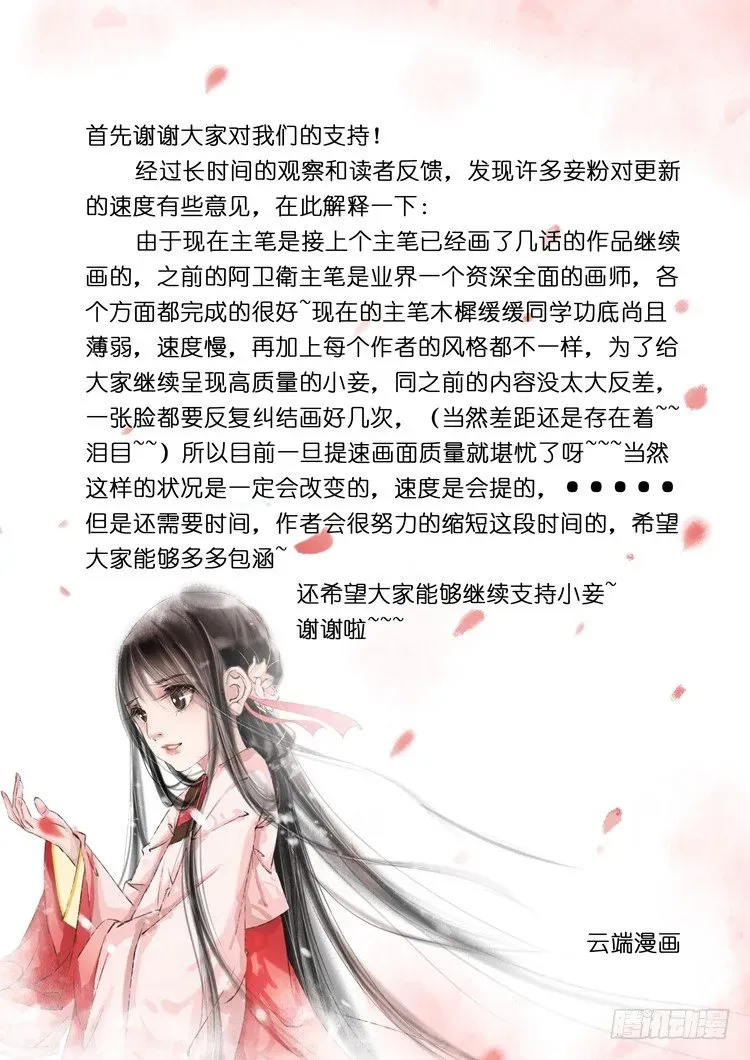 吾家有小妾 第七话（2） 第10页