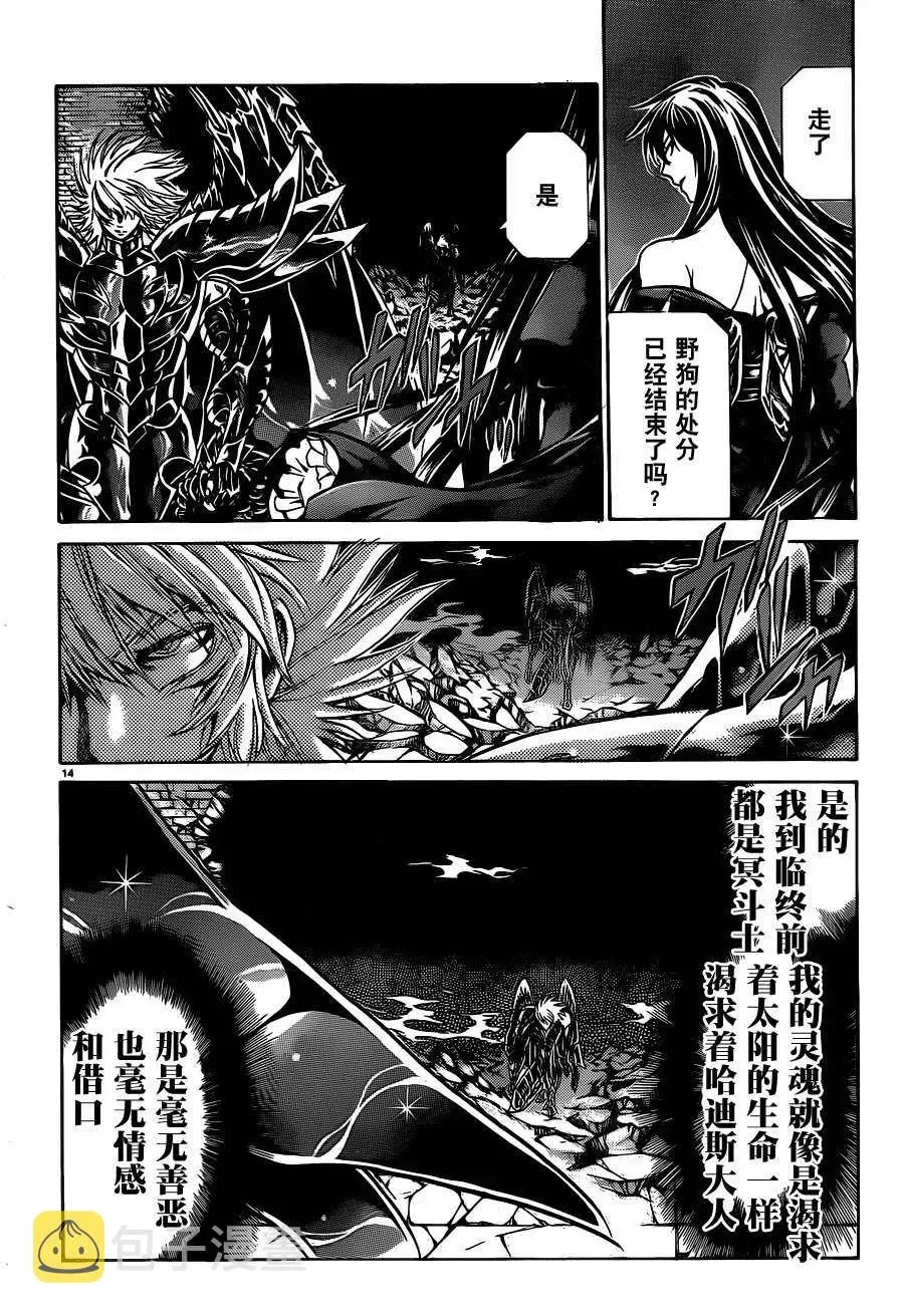 圣斗士星矢冥王神话 第183话 第10页