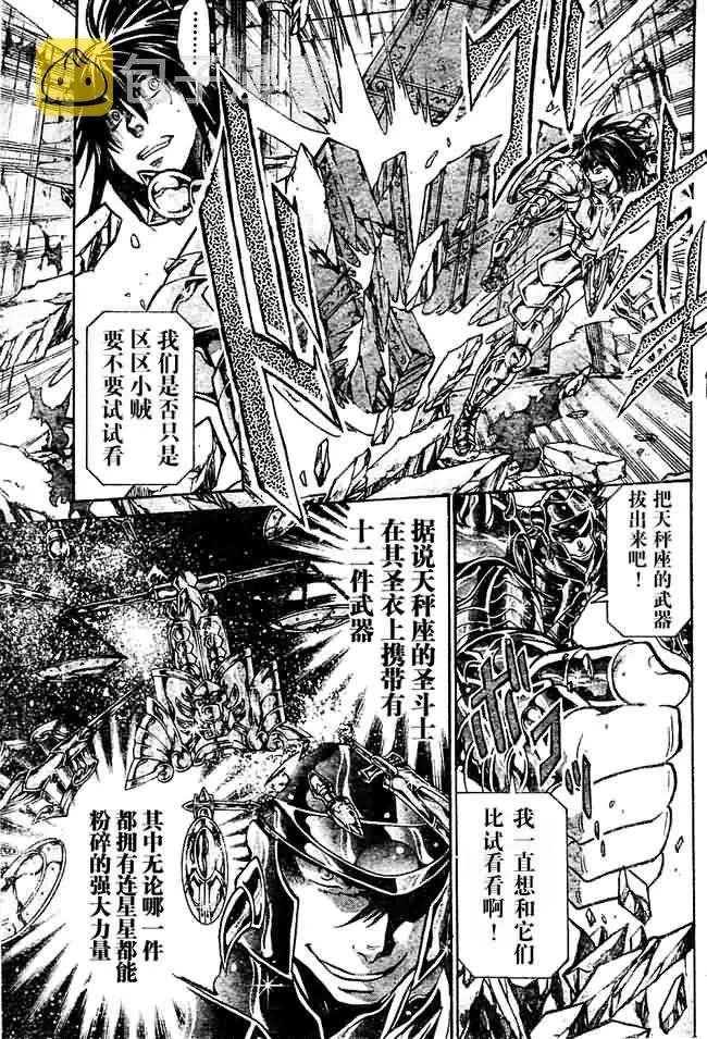 圣斗士星矢冥王神话 第146话 第10页