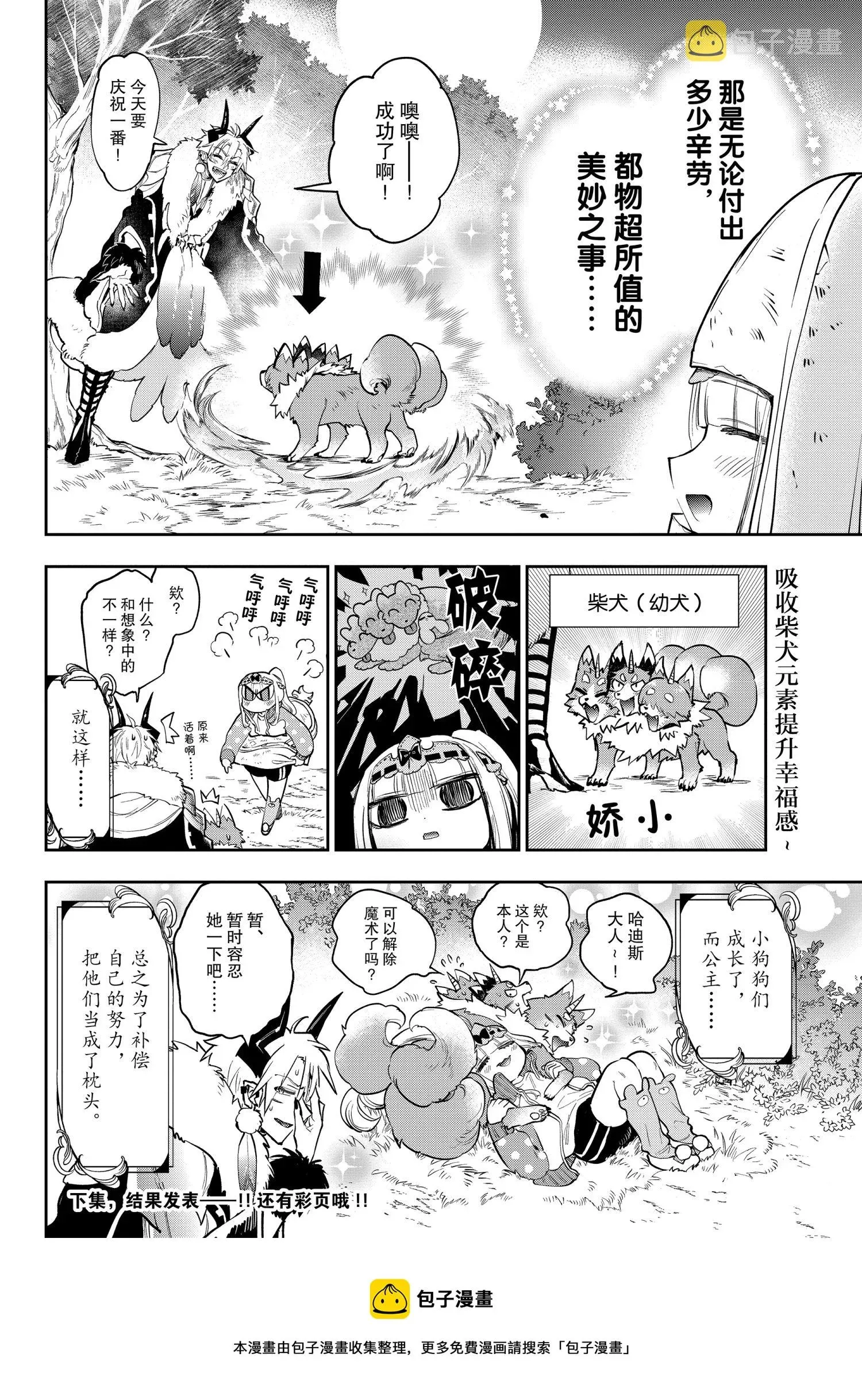 在魔王城说晚安 第278话 第10页