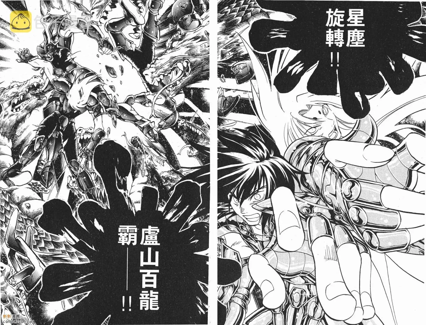 圣斗士星矢冥王神话 第2卷 第10页