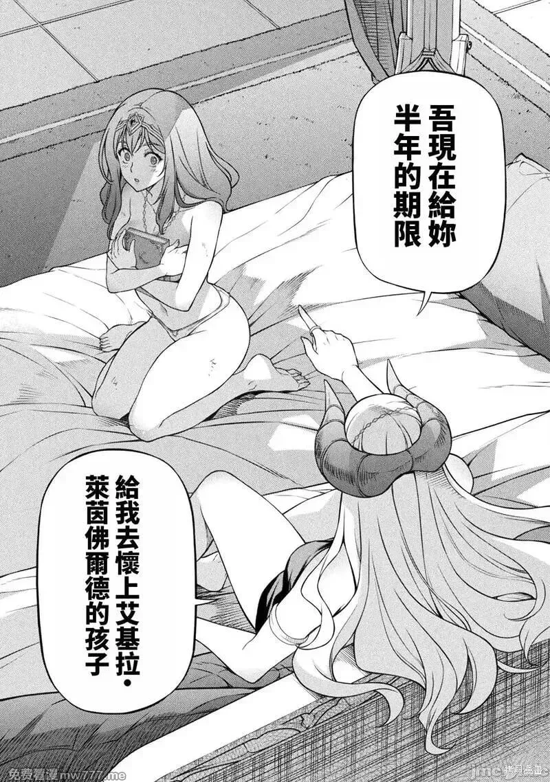 最强漫画家利用绘画技能在异世界开无双 第111话 第10页