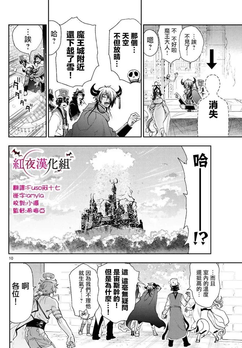 在魔王城说晚安 第185话 第10页