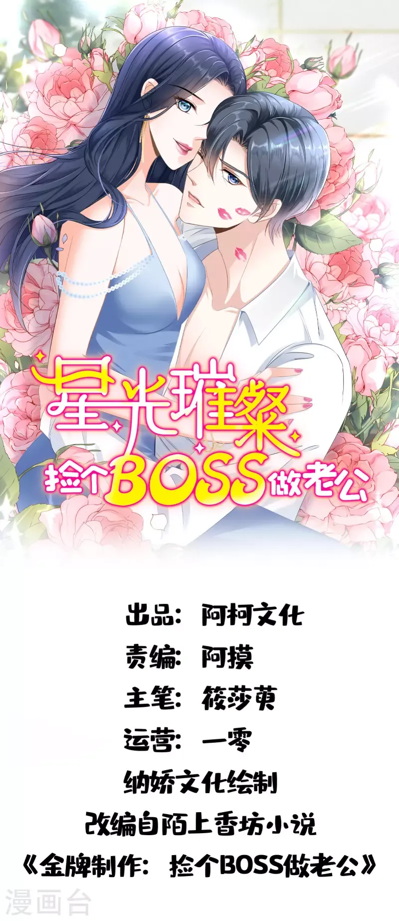 星光璀璨：捡个boss做老公 第13话 拽姐的朋友也是拽姐 第1页