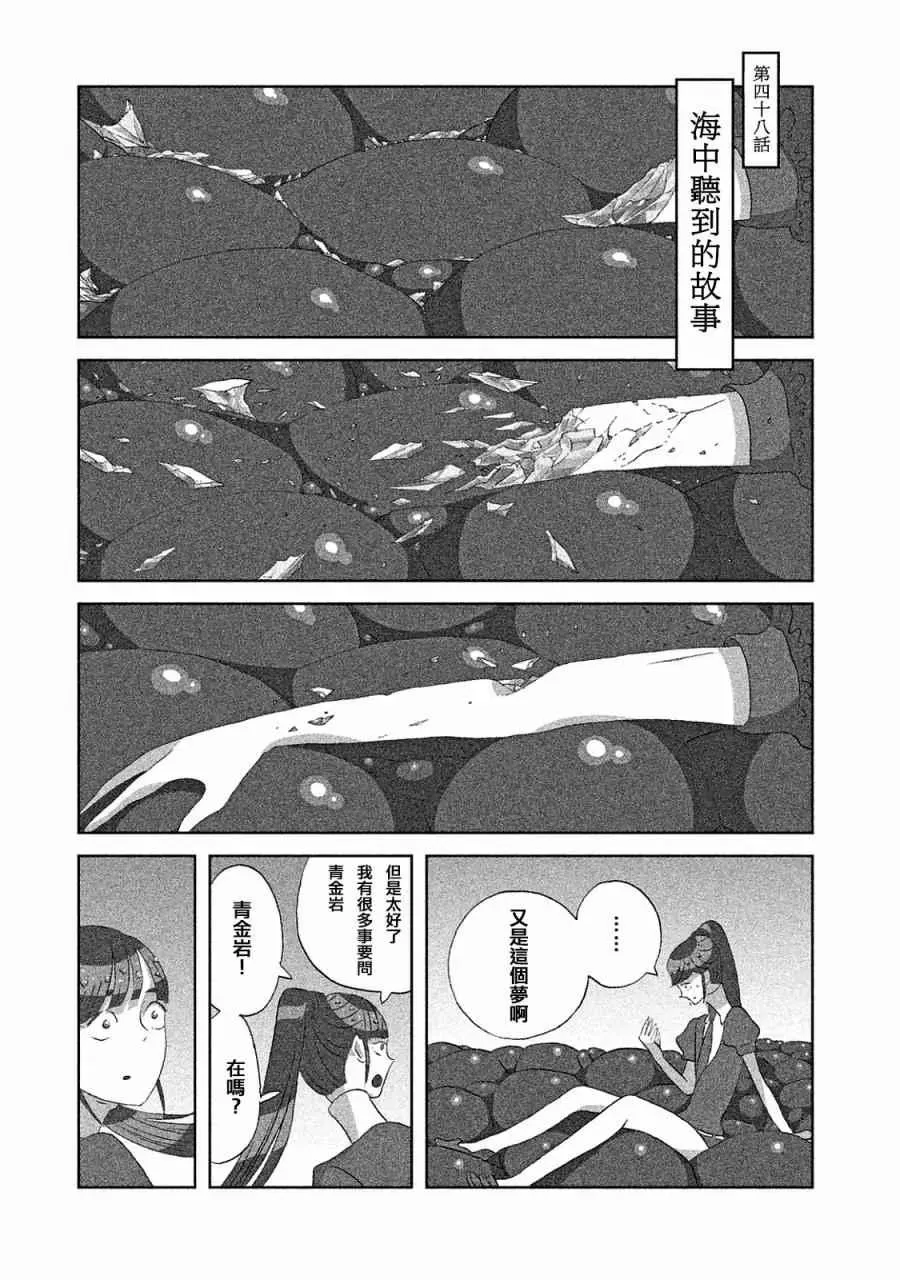 宝石之国 第48话 第1页