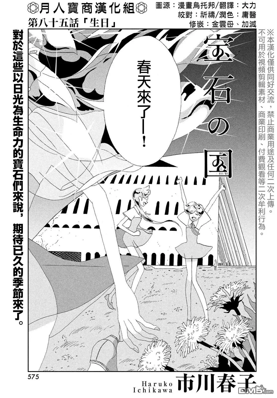 宝石之国 第85话 生日 第1页