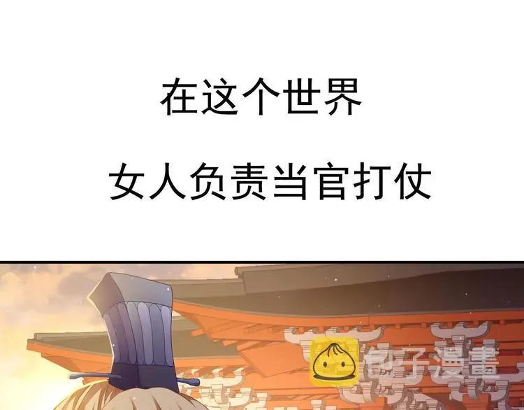 女帝多蓝颜 预告 第1页