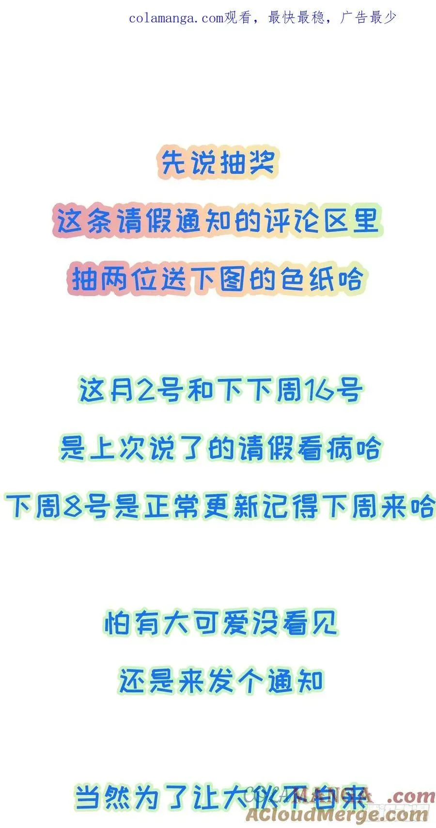 揽月，潮鸣 请假and抽奖通知 第1页