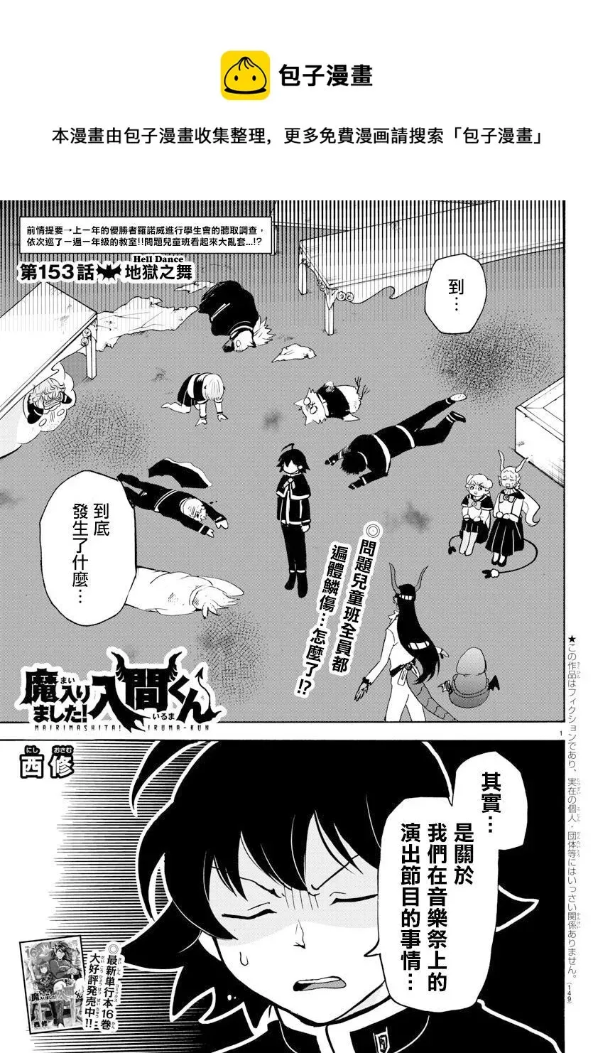 入间同学入魔了 第153话 地狱之舞 第1页