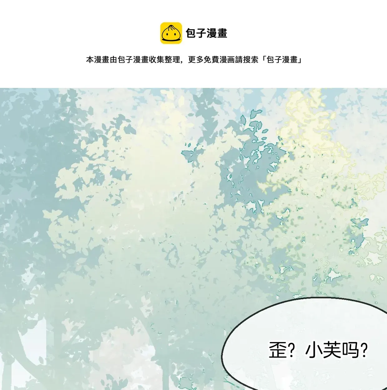 披着狼皮的羊 第65话 恋爱宝物 第1页