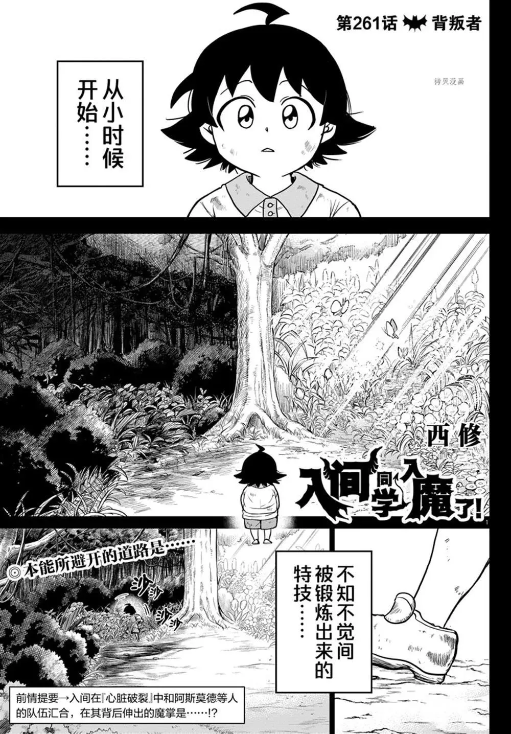 入间同学入魔了 第261话 第1页