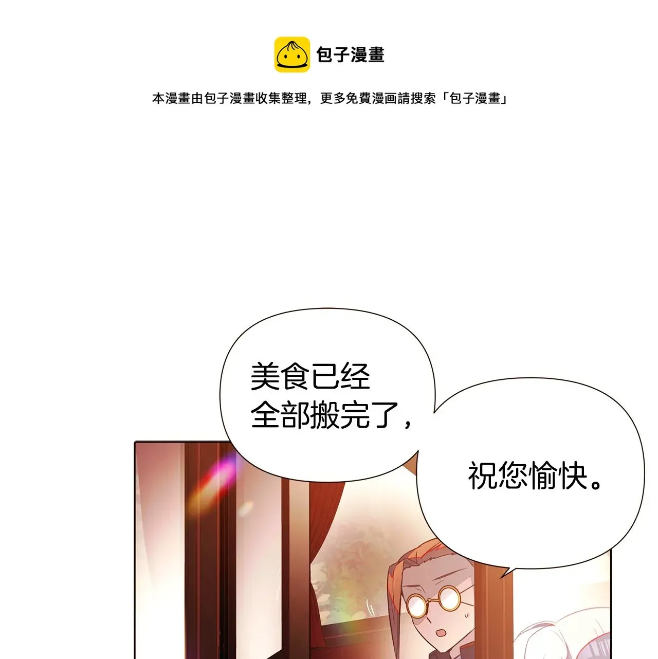 被反派识破了身份 第46话 留住塞莱汀 第1页