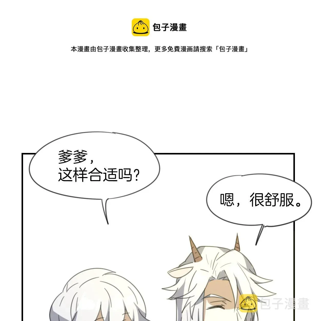 披着狼皮的羊 第53话 男人间的攀比 第1页