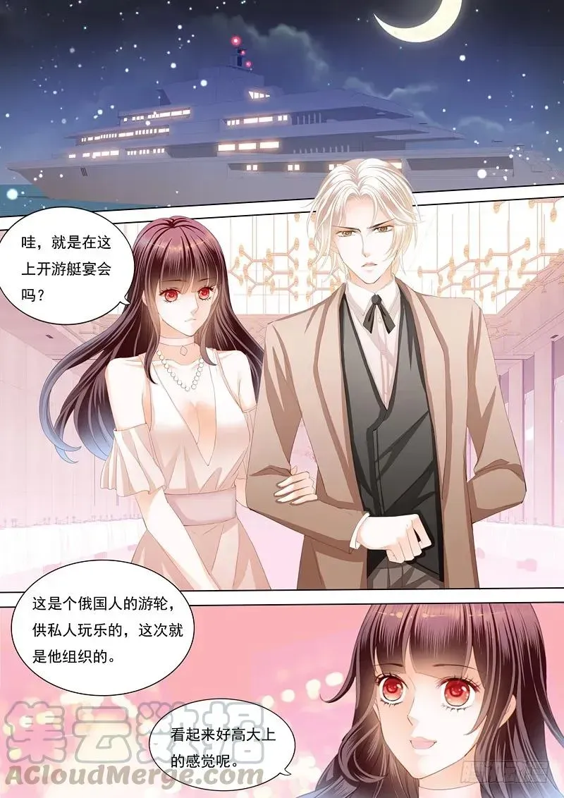 闪婚娇妻 邮轮的奇遇 第1页