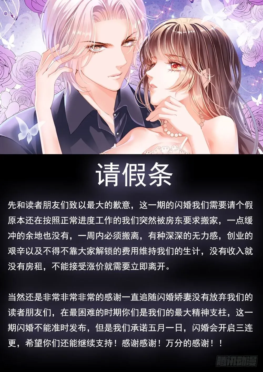 闪婚娇妻 请假公告 第1页