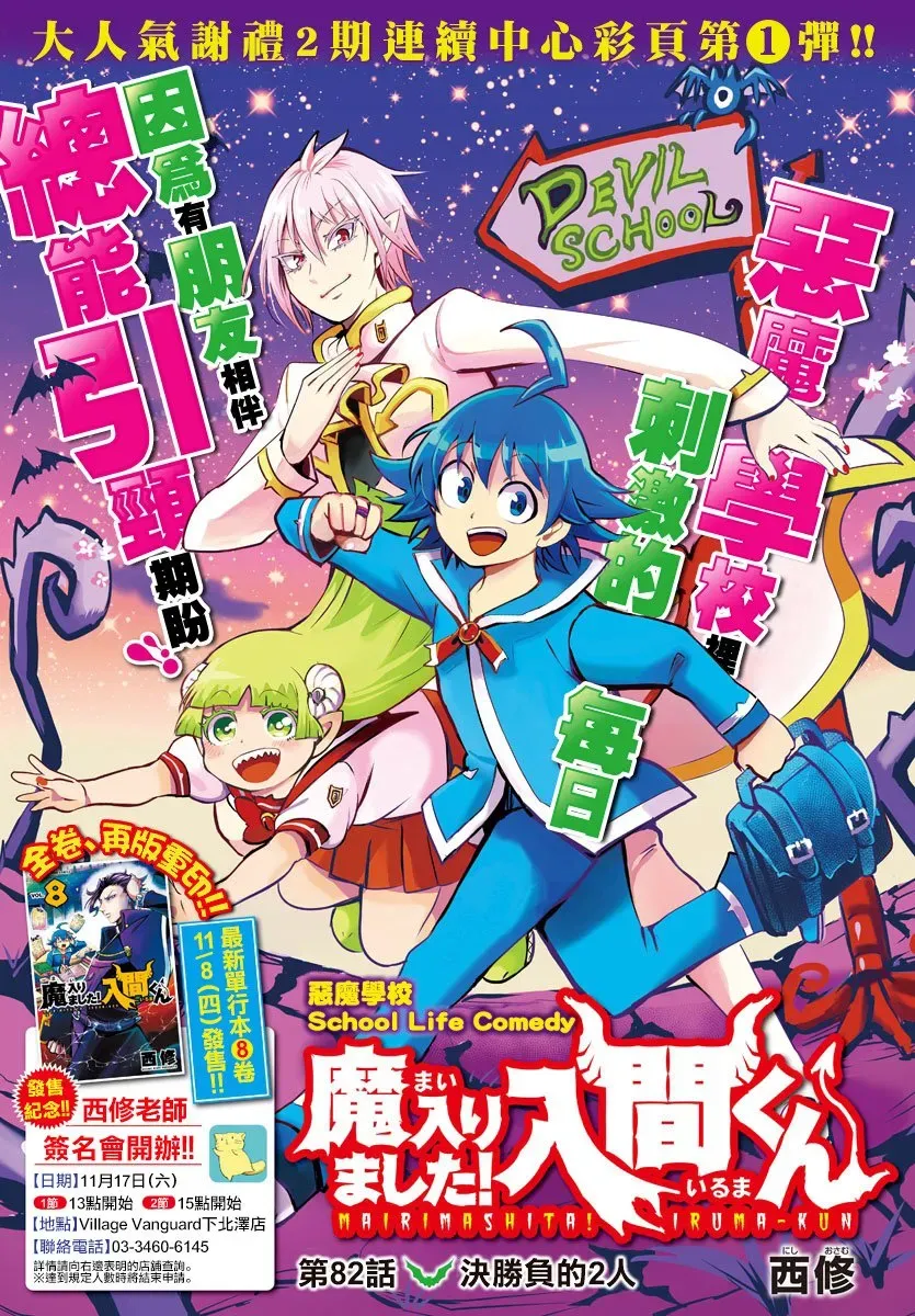 入间同学入魔了 第76话 第1页