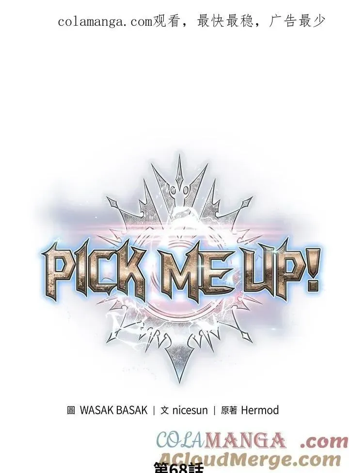 Pick me up! 第68话 第1页