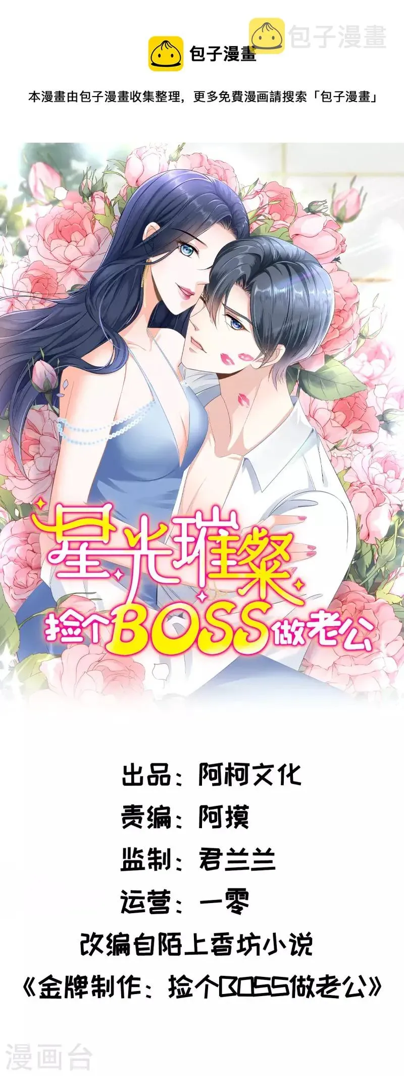 星光璀璨：捡个boss做老公 第72话 我到底是在为难谁？ 第1页