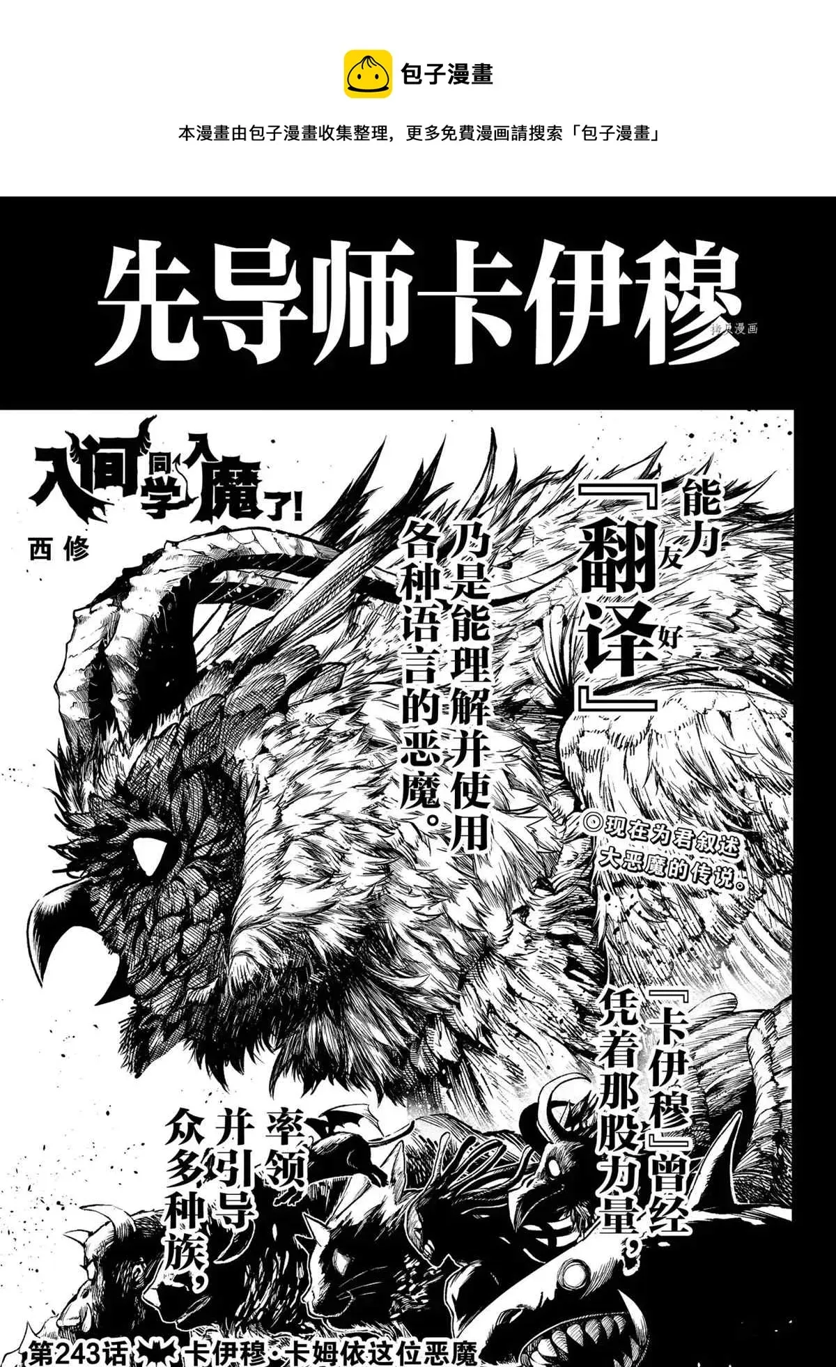 入间同学入魔了 第243话 第1页