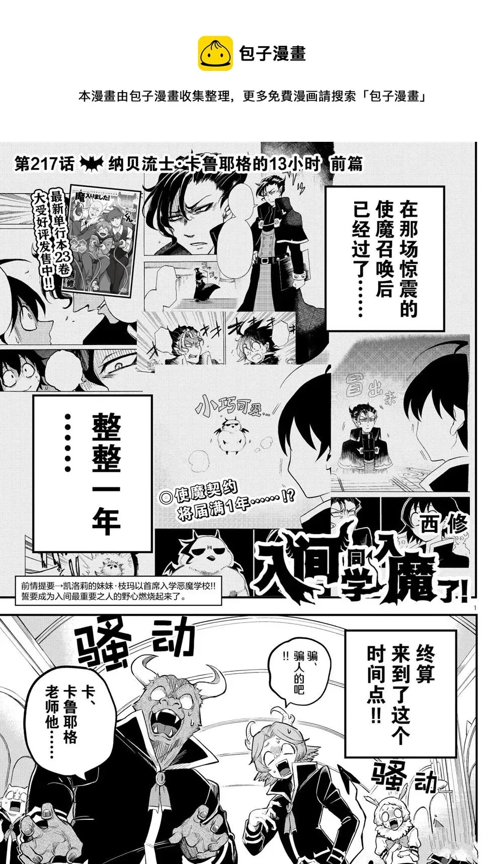 入间同学入魔了 第223话 第1页