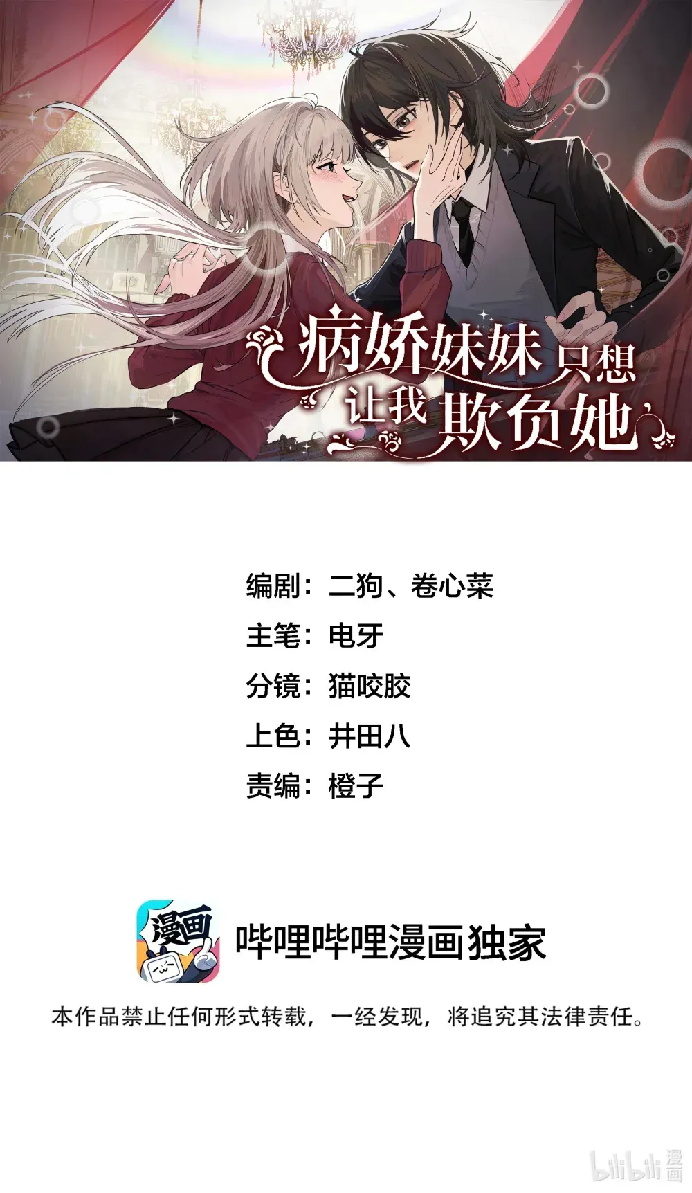 病娇妹妹只想让我欺负她 011 姐姐，放轻松~ 第1页